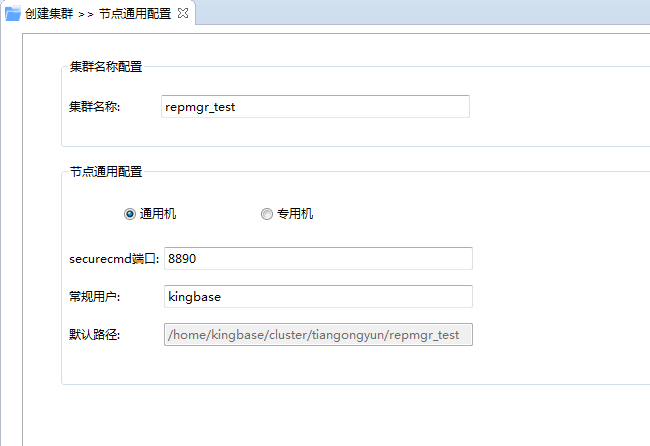 kingbase lincese 可以免费更换 kingbase怎么使用_默认值_06