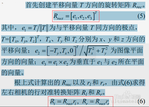 opencv如何实现水平和垂直投影 opencv立体校正_opencv如何实现水平和垂直投影_06