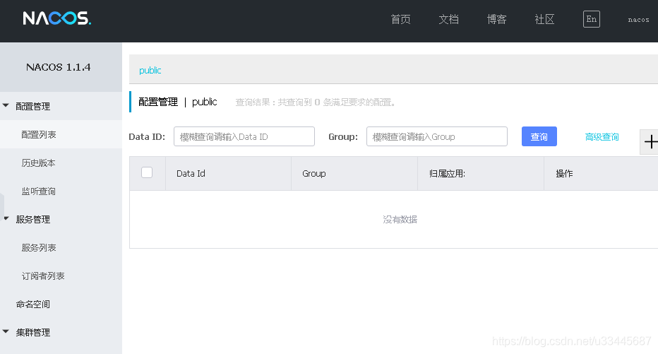 springcloud config 与nacos对比 nacos和springcloud_nacos_03