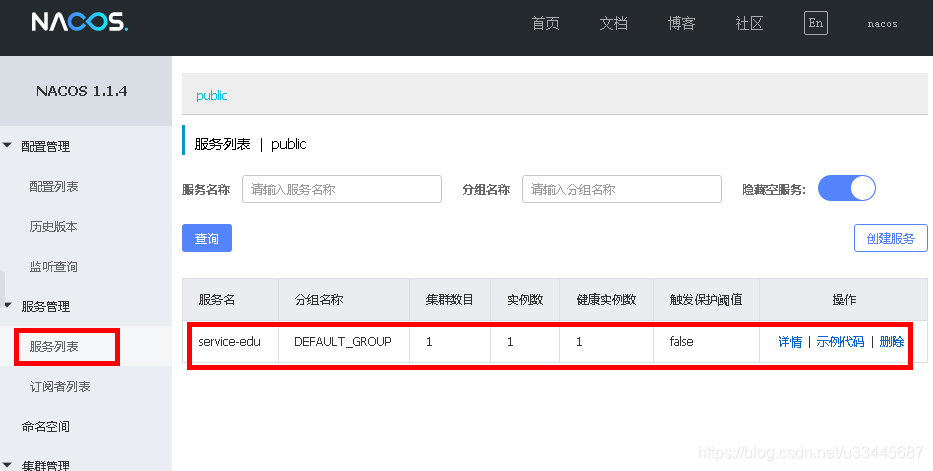 springcloud config 与nacos对比 nacos和springcloud_java_04