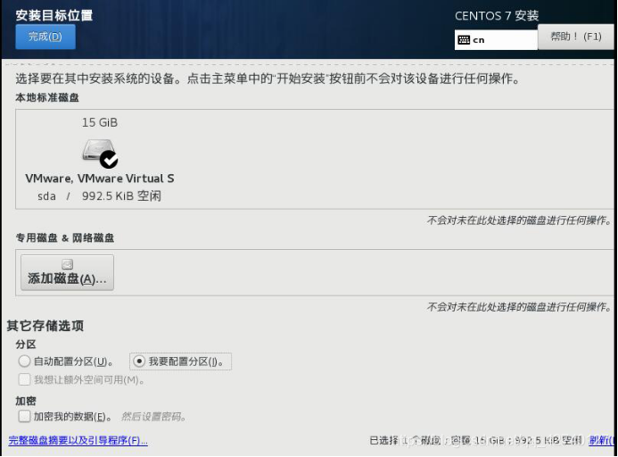 vm终端里面centos7怎么挂载 在vm上安装centos7_CentOS_14