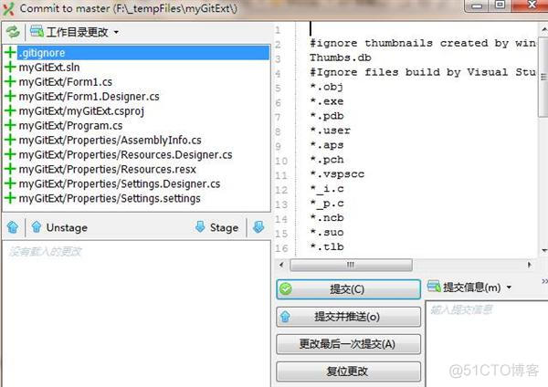 vs对比git仓库 vs2012 git_暂存区_13