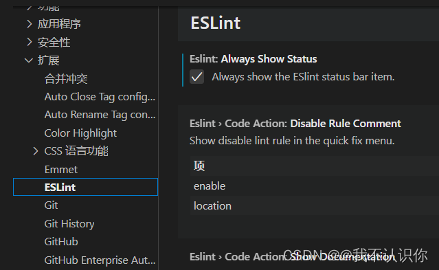 vsCode配置eslint规范 vscode eslint不生效_ci_21