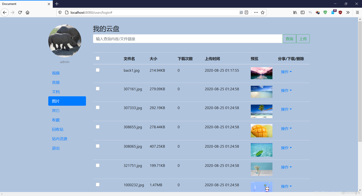 Springboot个人网盘源码 springboot网盘项目_List_05