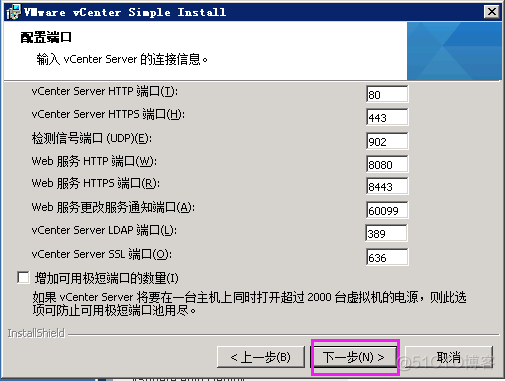 vcenter 启动postgresql vcenter server部署_SQL_34