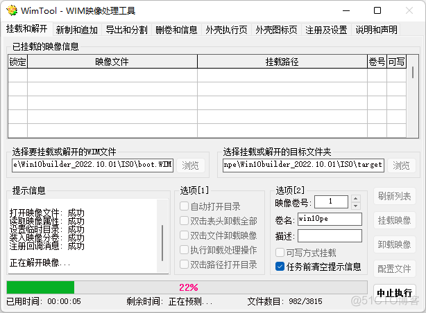 制作initrd镜像 wim镜像制作_管理员权限_30