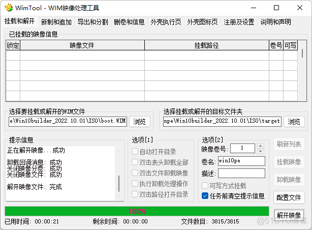 制作initrd镜像 wim镜像制作_github_31