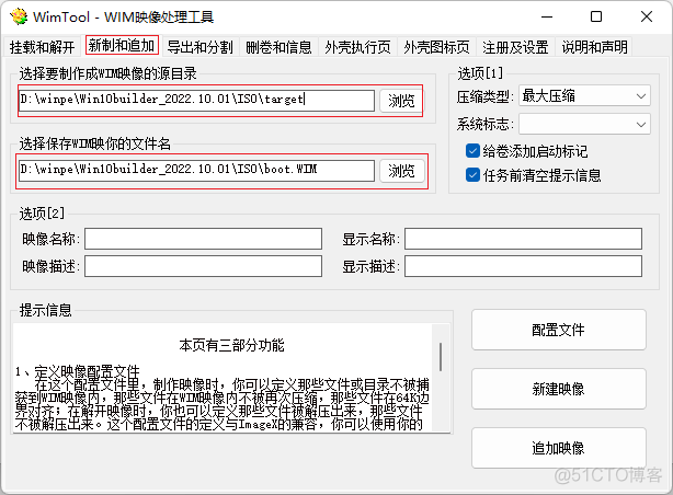 制作initrd镜像 wim镜像制作_git_33