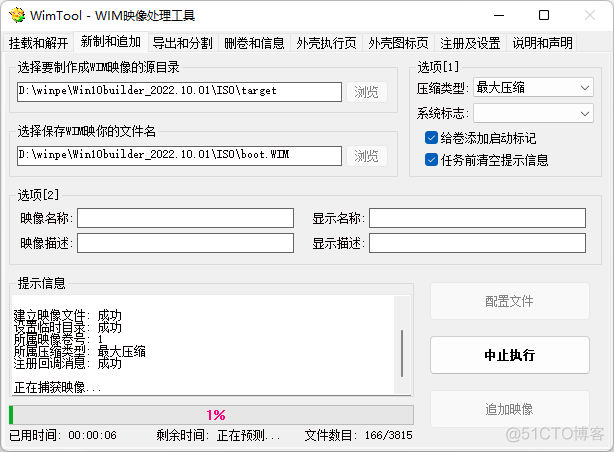 制作initrd镜像 wim镜像制作_git_34