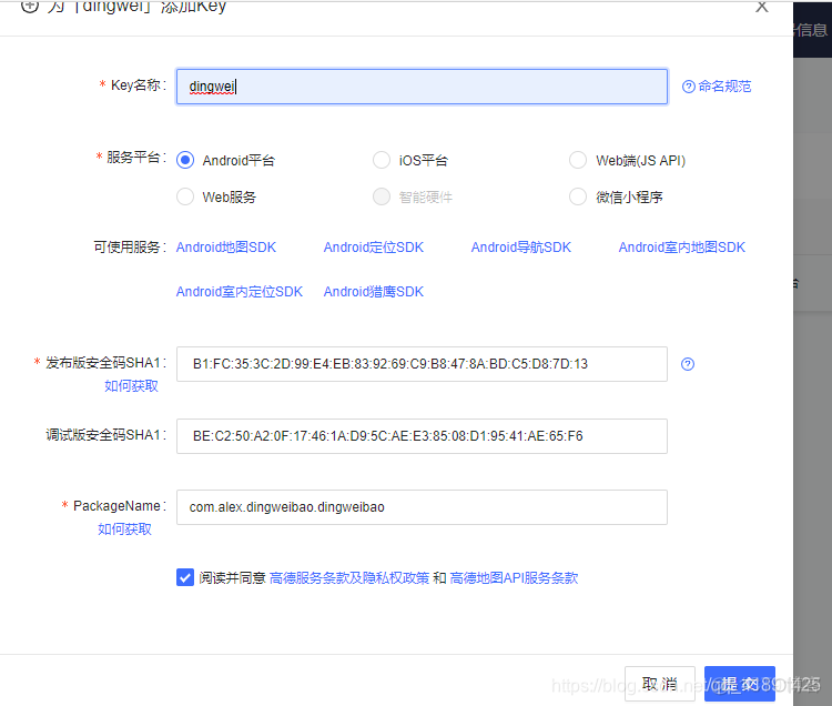 高德地图sdk 偏差 高德地图sdk使用教程_jar_15