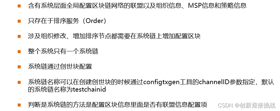 fabric多通道模型 在fabric中,通道包括哪些类型,fabric多通道模型 在fabric中,通道包括哪些类型_区块链_03,第3张