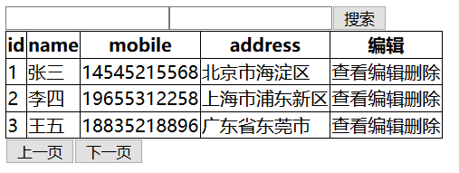 themeleaf ajax 列表 分页 ajax实现分页_数据