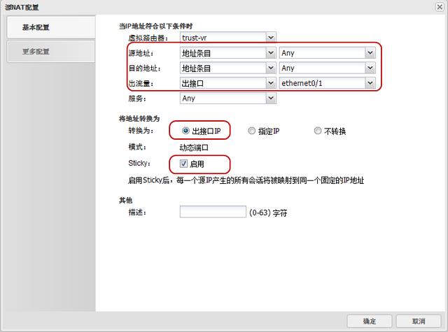 山石防火墙路 出站负载均衡 山石防火墙配置_系统管理员_11