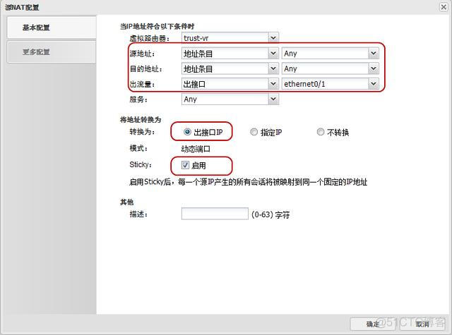 山石防火墙路 出站负载均衡 山石防火墙配置_IP_11