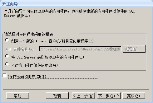 access 怎么导入sql的存储过程 怎么把access导入到sql中,access 怎么导入sql的存储过程 怎么把access导入到sql中_数据库_08,第8张