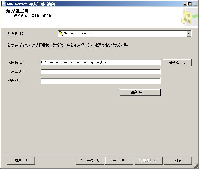 access 怎么导入sql的存储过程 怎么把access导入到sql中,access 怎么导入sql的存储过程 怎么把access导入到sql中_数据库迁移_20,第20张