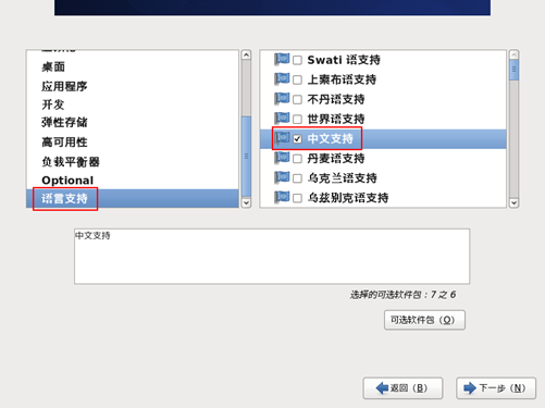 centos装完占多大空间 centos要安装多久_大数据_27