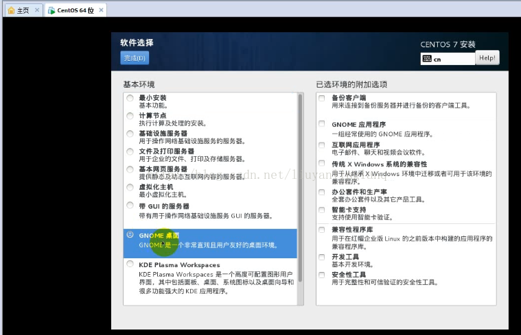 centos7安装常用软件 centos7安装软件怎么选择_VMware_19