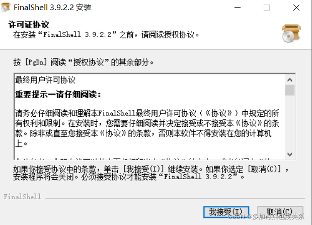 FinalShell 配置公钥 finalshell怎么使用_linux_04