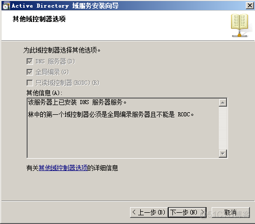 ldap域控如何做到免登录 ldap ad域_DNS_23