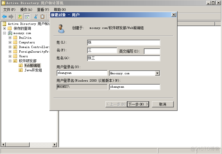 ldap域控如何做到免登录 ldap ad域_Windows_41