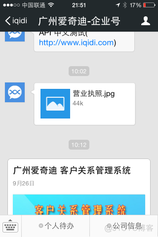 request库发送企微消息 企业微信发送html消息_json_15