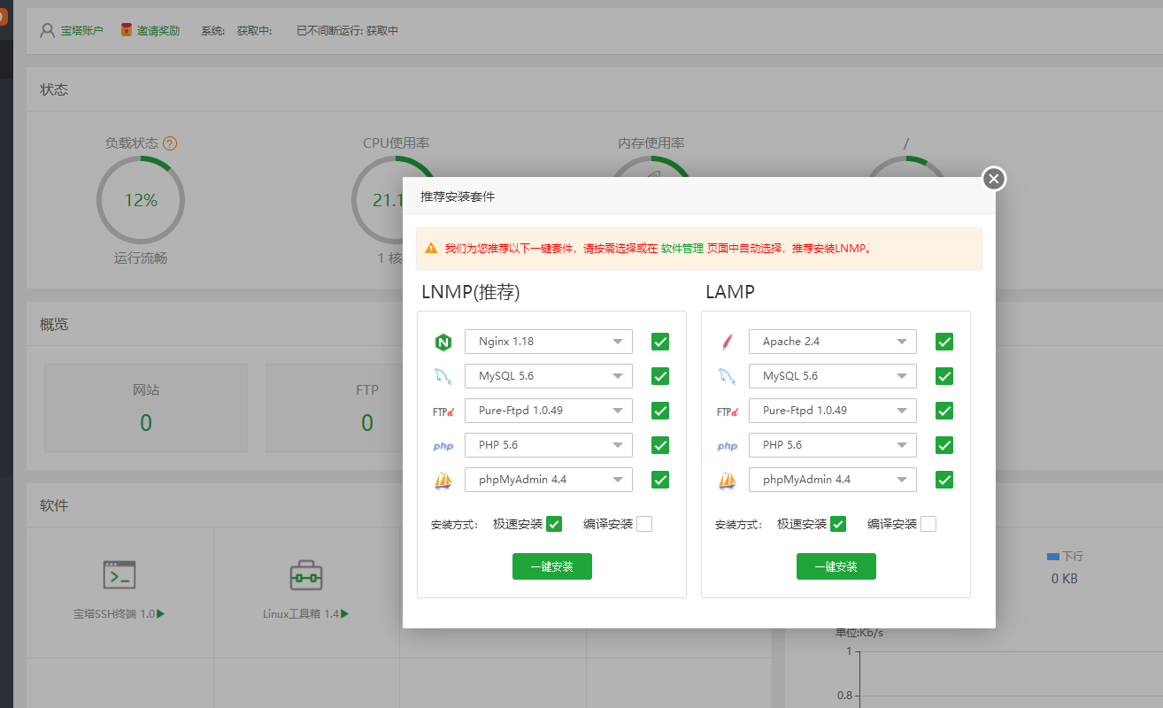 宝塔 安装apache 同时安装nginx 宝塔安装apache慢_宝塔 apache访问缓慢_03