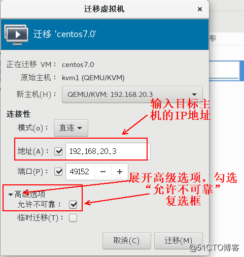 KVM非中断动态迁移 动态迁移kvm虚拟机_KVM非中断动态迁移_27