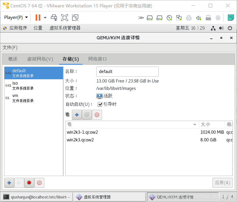 kvm 创建存储卷 kvm存储池类型_目标路径