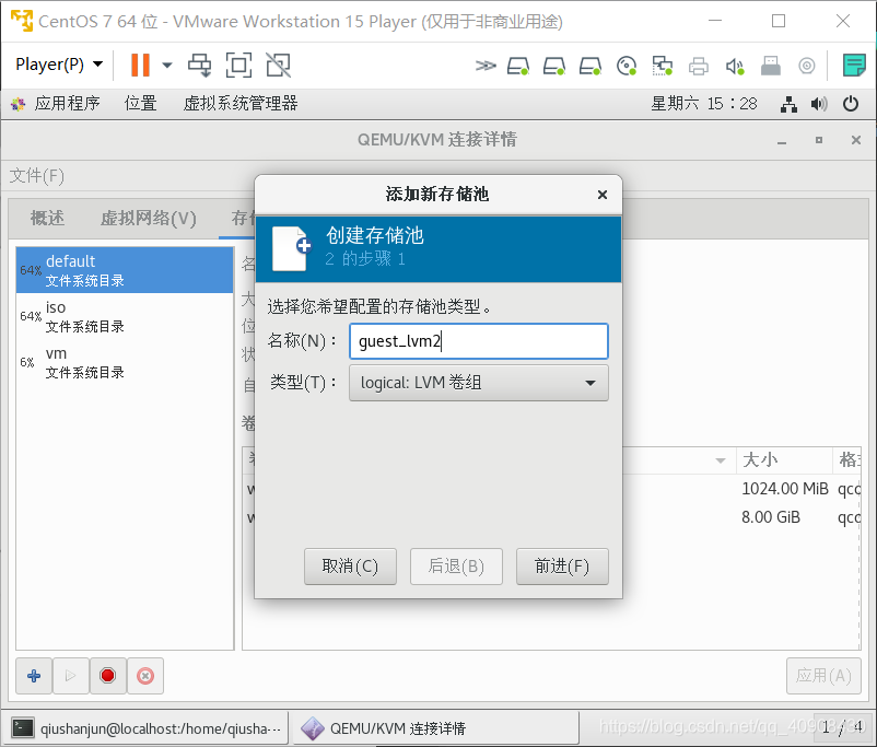 kvm 创建存储卷 kvm存储池类型_目标路径_28