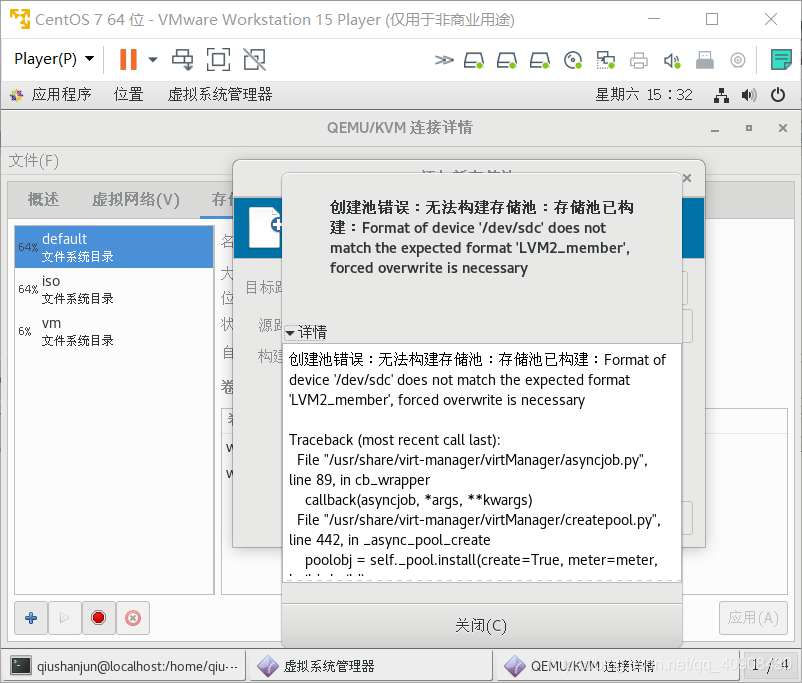 kvm 创建存储卷 kvm存储池类型_目标路径_30