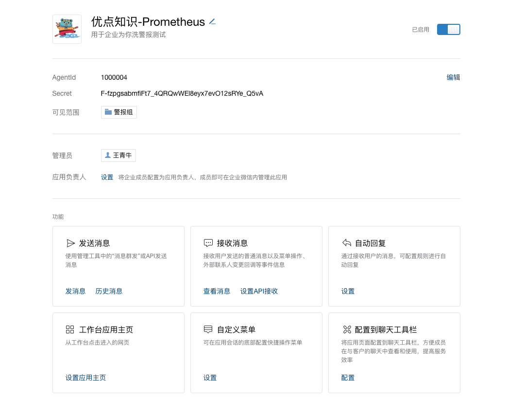 Prometheus告警配置发office365邮件 prometheus短信告警_微信_05