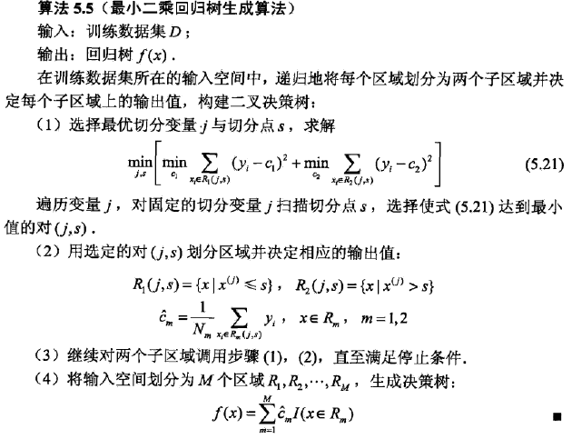 gbdt回归树做分类 分类和回归树算法_取值_07