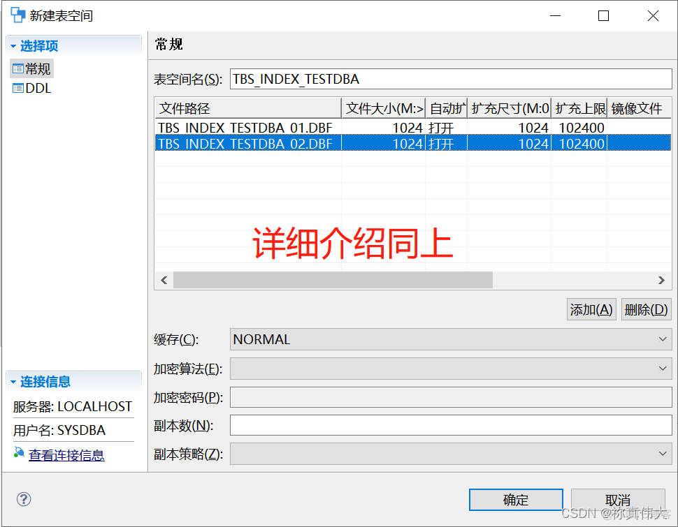 达梦数据库给表增加索引语句 达梦数据库建立索引_新建用户_02