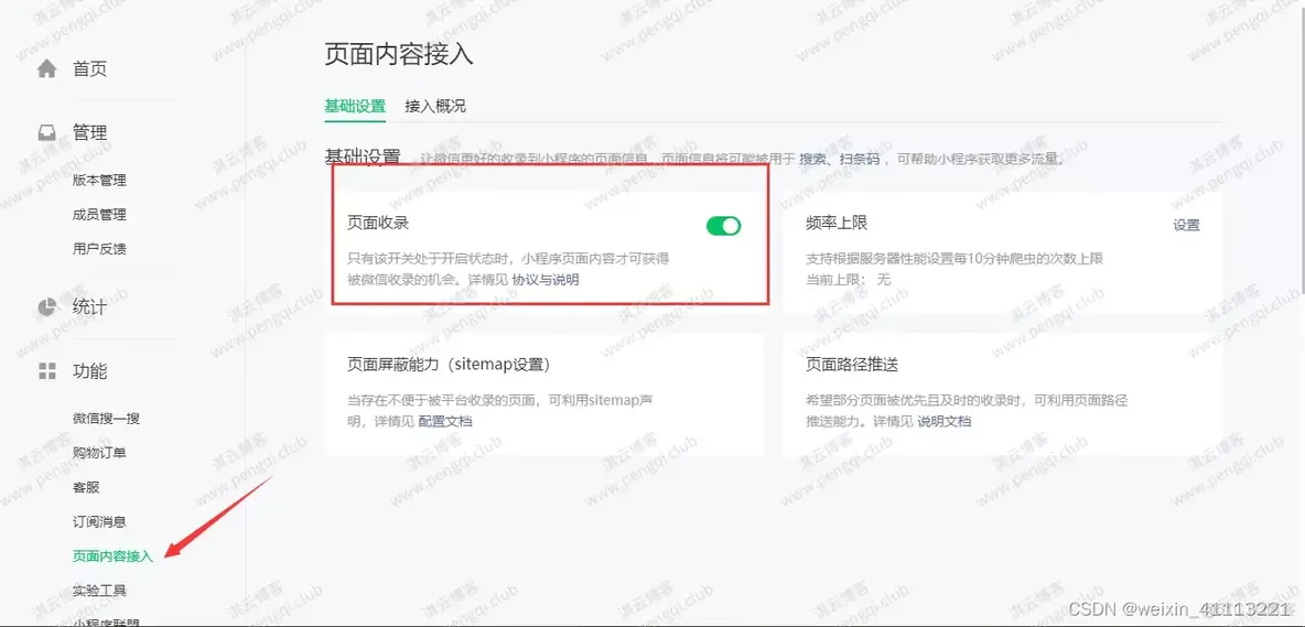 微信小程序索引栏 微信小程序搜索引擎_搜索引擎_02