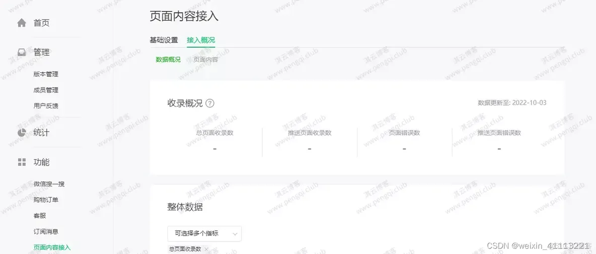 微信小程序索引栏 微信小程序搜索引擎_微信小程序_03