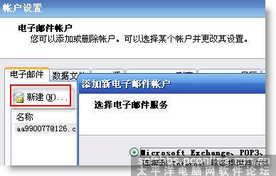 EML邮件打开窗口 HTML 模板 outlook2007打开eml文件_outlook 2007使用图文教程_12