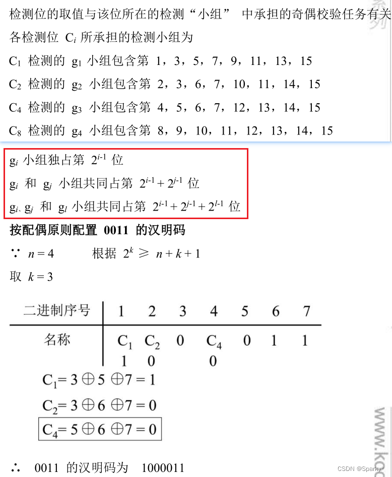 校验dateisempty 校验码怎么算_检错_07