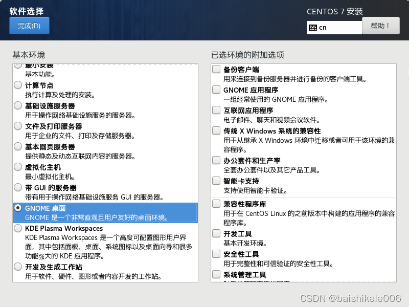 centos7 关闭gmone桌面 centos7关闭桌面服务_用户名