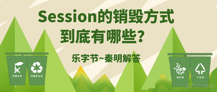 SessionFactory 如何销毁session session销毁方法_cas 浏览器session失效