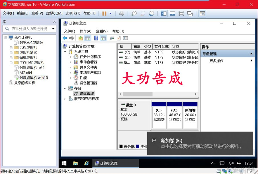 qemu扩容根磁盘 vm磁盘扩容_弹出窗口_09