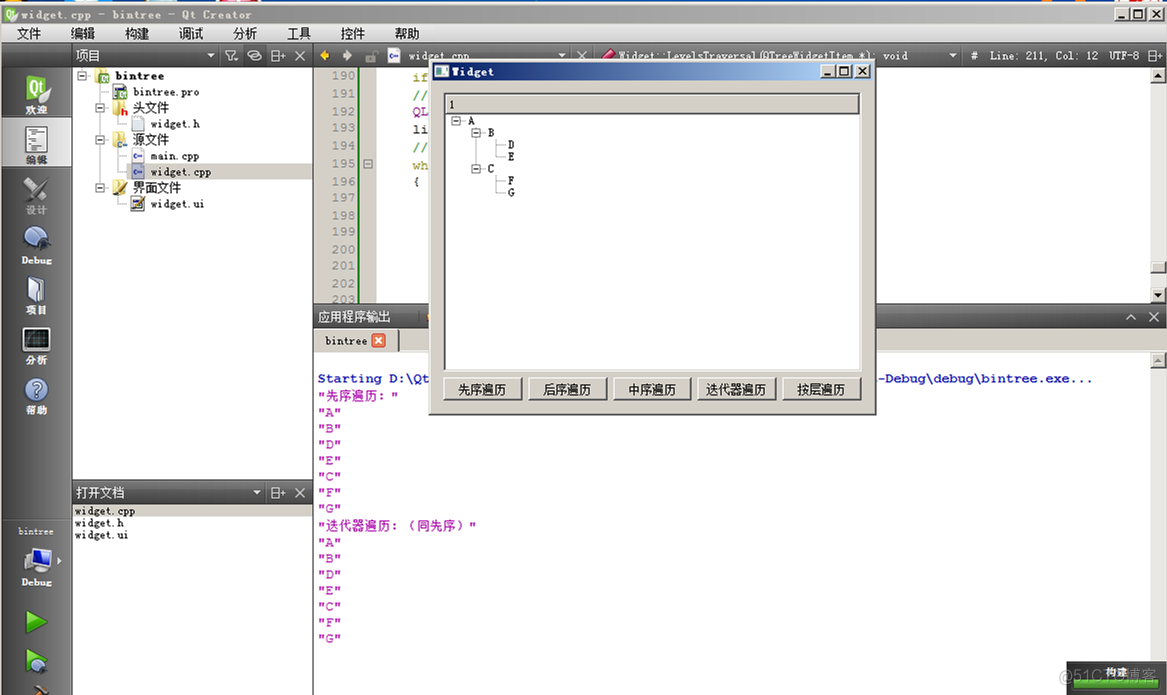 qtreewidgetitem获取根节点 qtreewidget遍历根节点_子节点_22