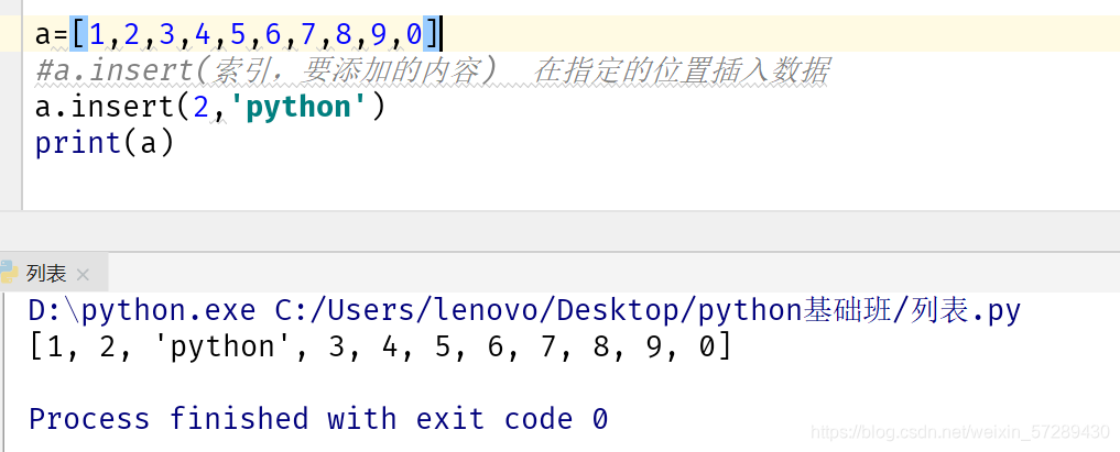 列表索引代码 列表的索引是什么_指定位置_04