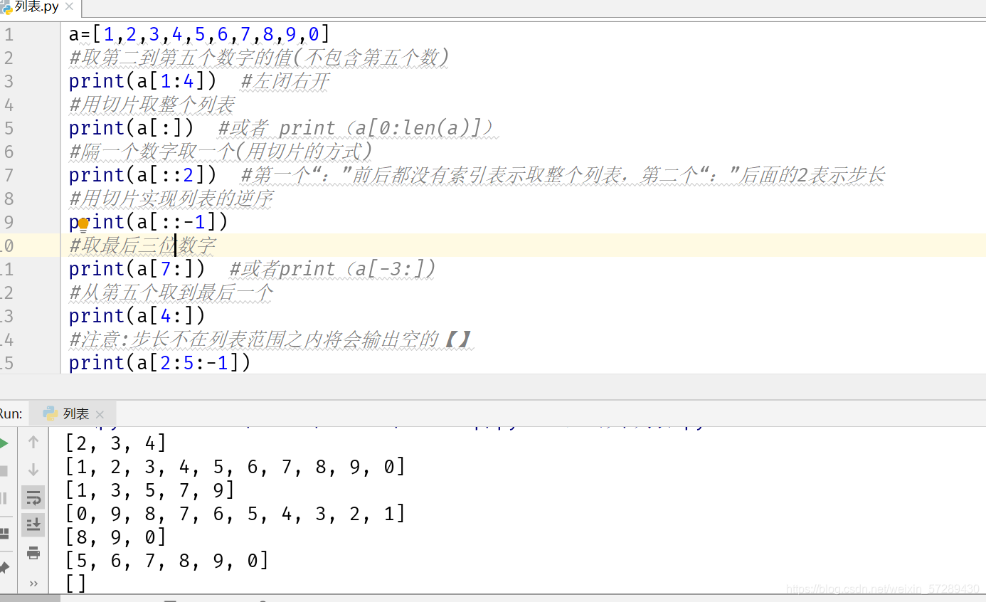 列表索引代码 列表的索引是什么_列表索引代码_19