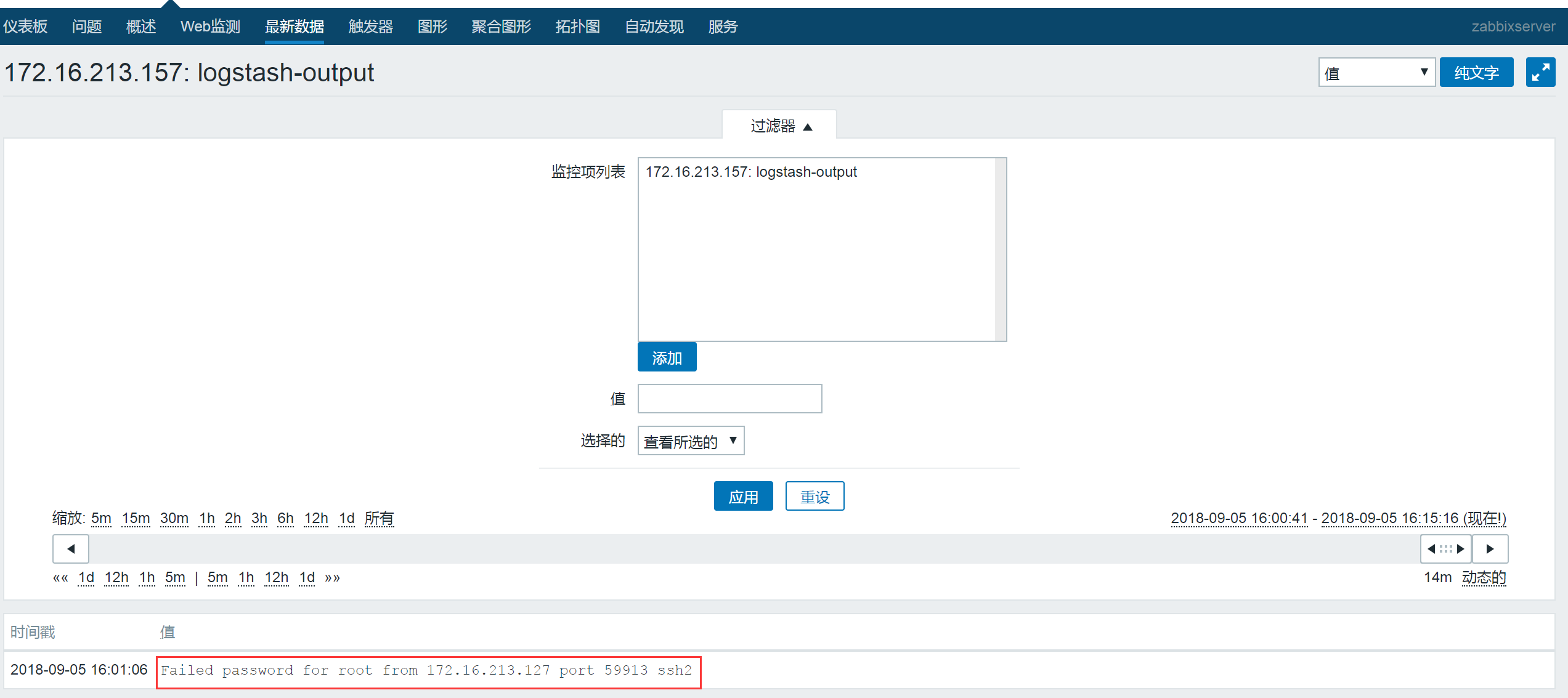 zabbix监控error日志 zabbix监控elk日志,zabbix监控error日志 zabbix监控elk日志_kafka_06,第6张