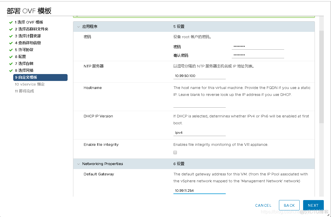 vsphere 添加镜像 vcenter镜像_IP_11