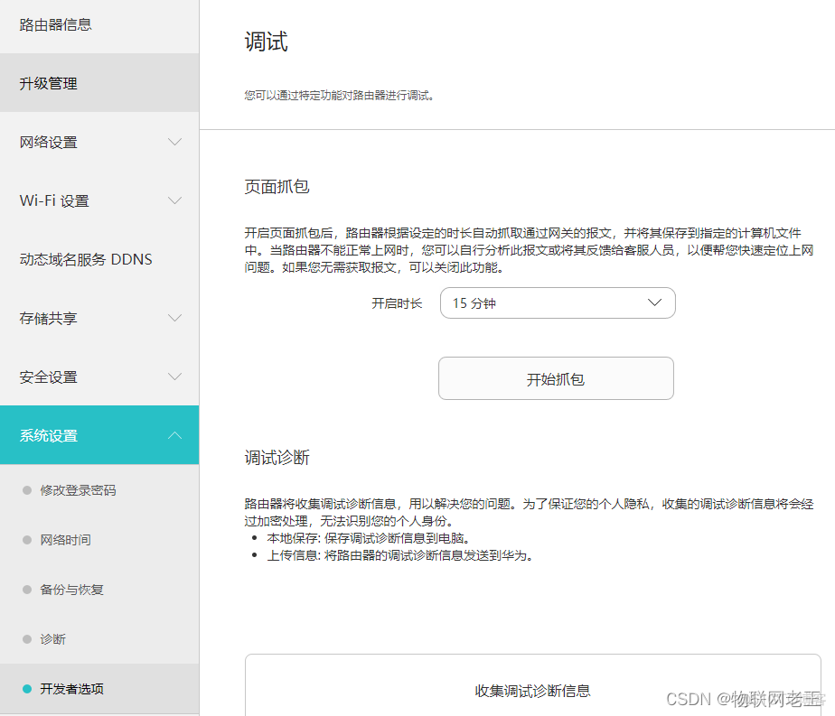 wireshark可以抓手机app的包吗 wireshark可以抓wifi包吗_网络安全_04