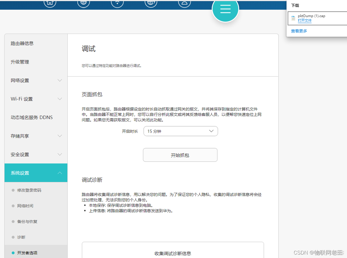 wireshark可以抓手机app的包吗 wireshark可以抓wifi包吗_物联网_05