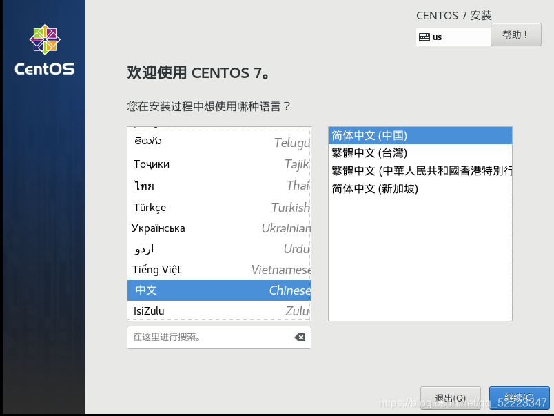 centos7安装 环境的附加选项 centos安装基本环境怎么选择_CentOS_11