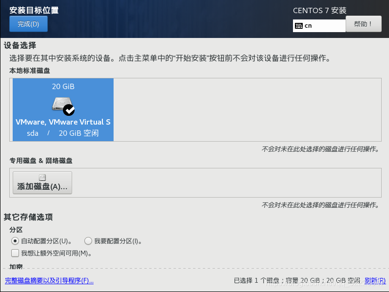 centos7安装 环境的附加选项 centos安装基本环境怎么选择_软件源_12